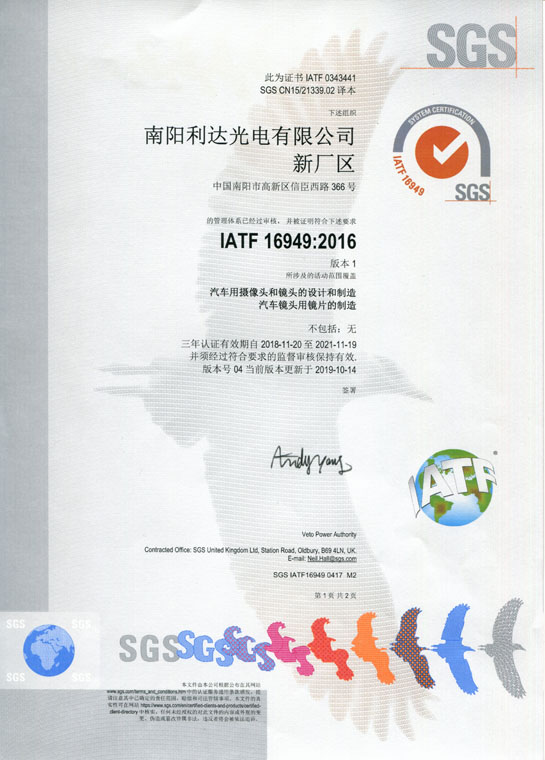 IATF16949證書 車載鏡頭、鏡片、攝像頭（中文）